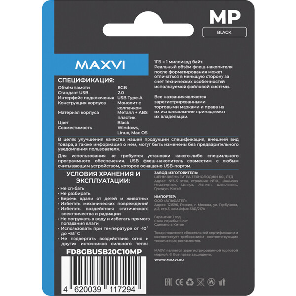USB флеш-накопитель Maxvi MP 8GB 2.0 black USB флеш-накопитель Maxvi MP 8GB 2.0 black