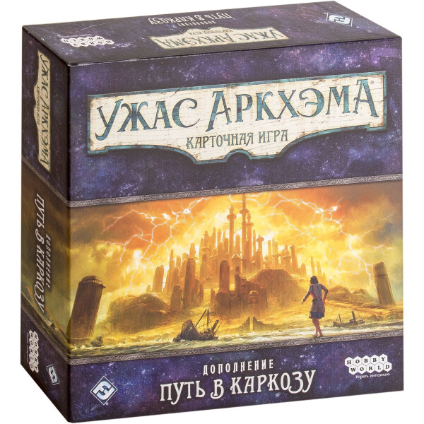 

Игры, игрушки Мир Хобби, Настольная игра Hobby World Ужас Аркхэма. Карточная игра: Путь в Каркозу