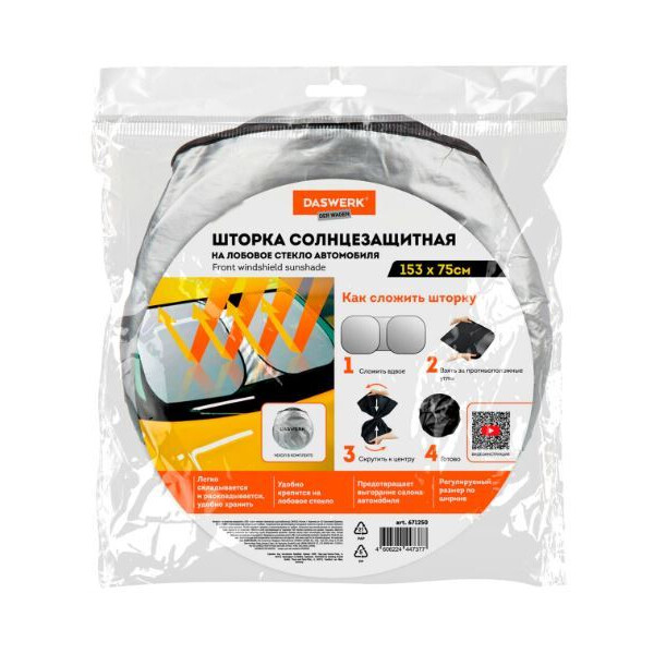 Шторка солнцезащитная DASWERK 671250