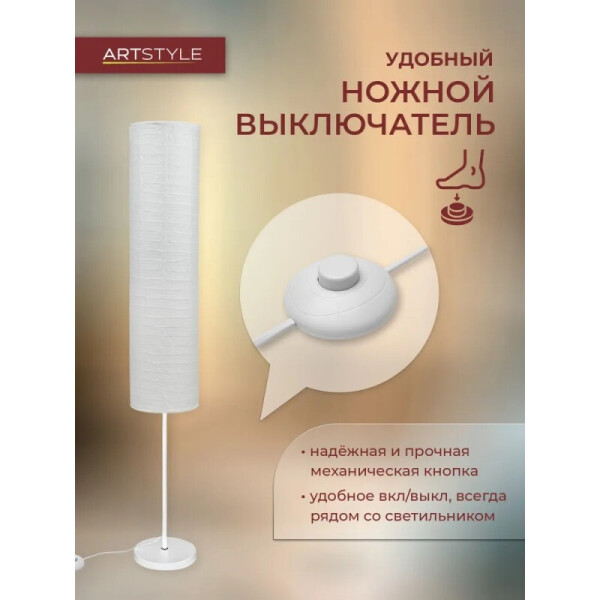 Светильник напольный ArtStyle HT-153WW Светильник напольный ArtStyle HT-153WW