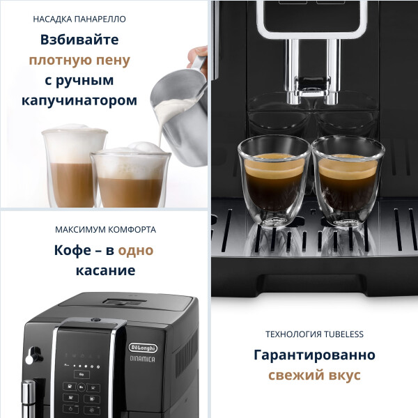 Кофемашина DeLonghi Dinamica ECAM 350.15.B Кофемашина DeLonghi Dinamica ECAM 350.15.B