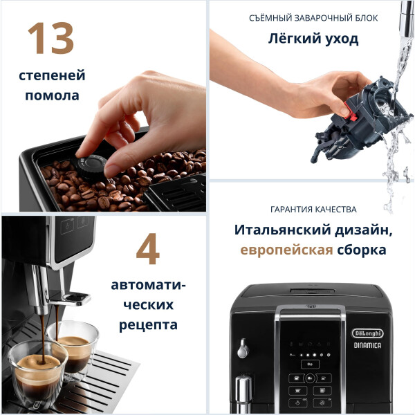 Кофемашина DeLonghi Dinamica ECAM 350.15.B Кофемашина DeLonghi Dinamica ECAM 350.15.B