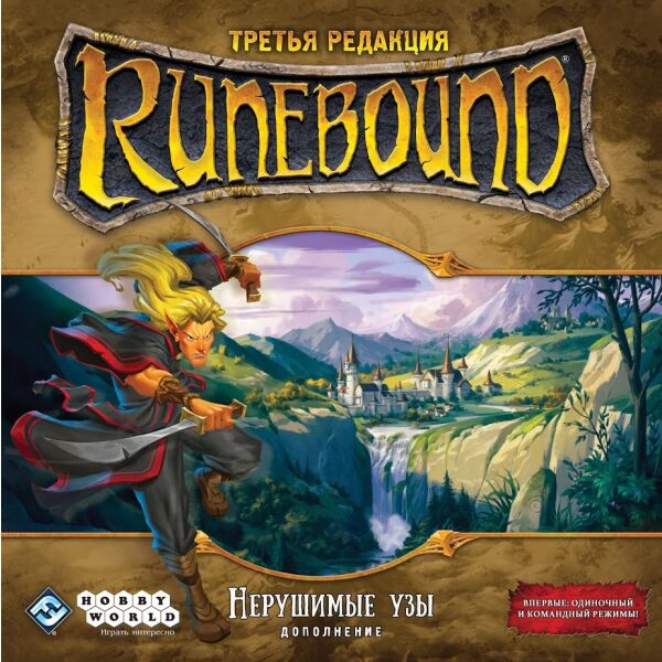 

Игры, игрушки Мир Хобби, Настольная игра Hobby World Runebound. Дополнение Нерушимые узы. Третья редакция.
