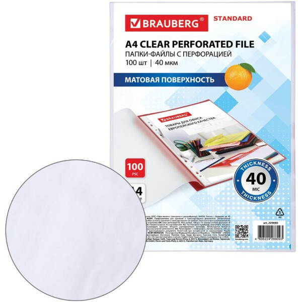 Файлы А4 STANDAR,100 шт, матовые, 40 мкм, BRAUBERG 229660 Файлы А4 STANDAR,100 шт, матовые, 40 мкм, BRAUBERG 229660
