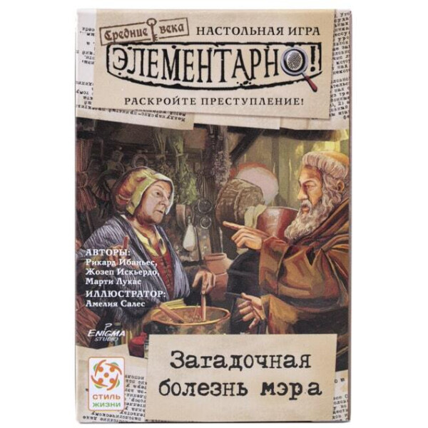 Настольная игра Стиль Жизни Элементарно 6: Загадочная болезнь мэра 323560