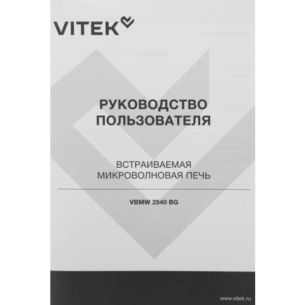 Микроволновая печь Vitek VBMW 2540 BG Микроволновая печь Vitek VBMW 2540 BG