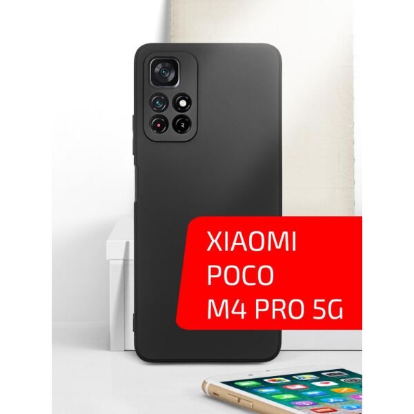 

Чехлы для мобильных телефонов AKAMI, Накладка AKAMI Jam для Xiaomi Poco M4 Pro 5G Черный (28350)
