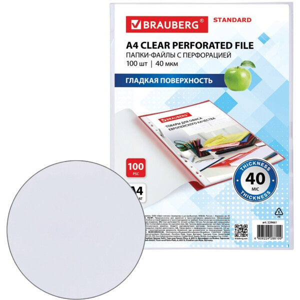 Файлы BRAUBERG А4 STANDAR 229661 (100 шт, гладкие, 40 мкм) Файлы BRAUBERG А4 STANDAR 229661 (100 шт, гладкие, 40 мкм)