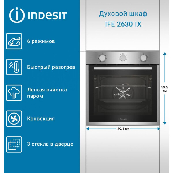 Духовой шкаф Indesit IFE 2630 IX Духовой шкаф Indesit IFE 2630 IX