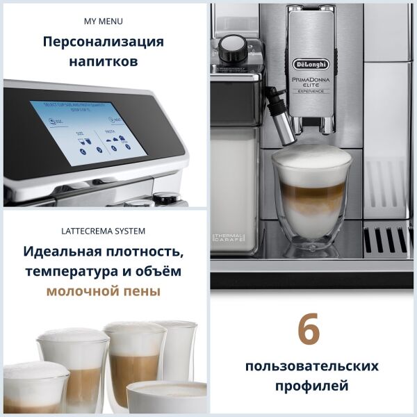 Кофемашина DeLonghi ECAM650.85.MS PrimaDonna Elite Кофемашина DeLonghi ECAM650.85.MS PrimaDonna Elite