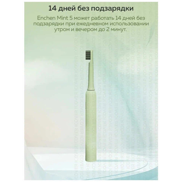 Электрическая зубная щетка Enchen Mint 5 (зеленый) Электрическая зубная щетка Enchen Mint 5 (зеленый)