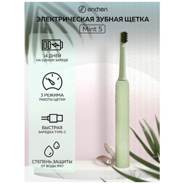 Электрическая зубная щетка Enchen Mint 5 (зеленый) Электрическая зубная щетка Enchen Mint 5 (зеленый)
