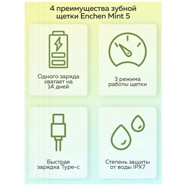 Электрическая зубная щетка Enchen Mint 5 (зеленый) Электрическая зубная щетка Enchen Mint 5 (зеленый)