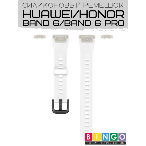 Ремешок Bingo Silicone для HUAWEI Band 6/HONOR Band 6/6 Pro Белый Ремешок Bingo Silicone для HUAWEI Band 6/HONOR Band 6/6 Pro Белый