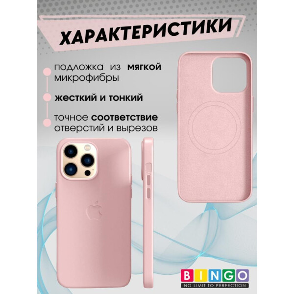 Бампер Bingo Leather Magsafe для APPLE iPhone 15 Pro Max Розовый Бампер Bingo Leather Magsafe для APPLE iPhone 15 Pro Max Розовый