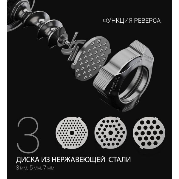 Мясорубка Polaris PMG 2583 Мясорубка Polaris PMG 2583
