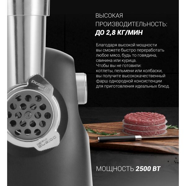 Мясорубка Polaris PMG 2583 Мясорубка Polaris PMG 2583
