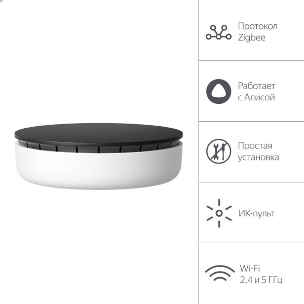 Центр умного дома (хаб) Яндекс YNDX-00510 Центр умного дома (хаб) Яндекс YNDX-00510