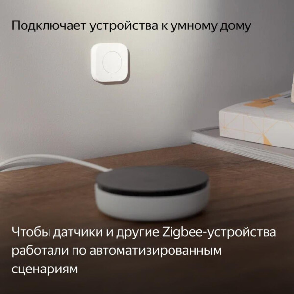 Центр умного дома (хаб) Яндекс YNDX-00510 Центр умного дома (хаб) Яндекс YNDX-00510