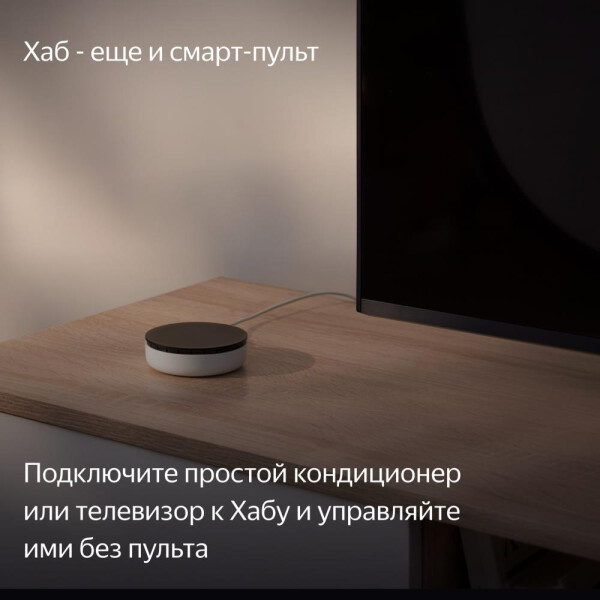 Центр умного дома (хаб) Яндекс YNDX-00510 Центр умного дома (хаб) Яндекс YNDX-00510