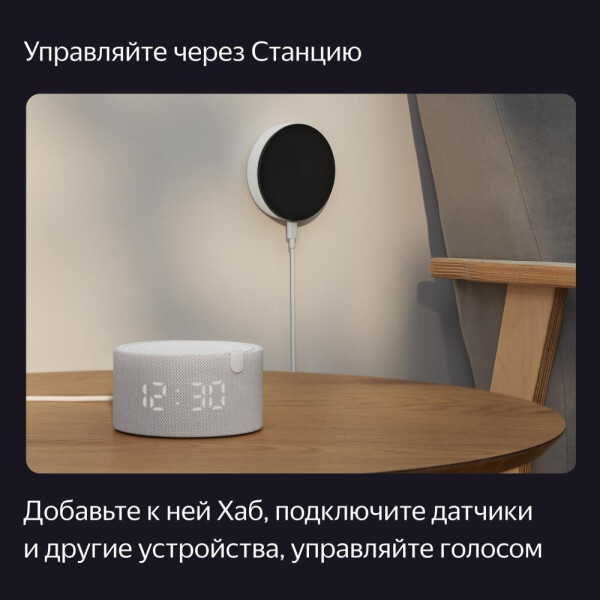 Центр умного дома (хаб) Яндекс YNDX-00510 Центр умного дома (хаб) Яндекс YNDX-00510