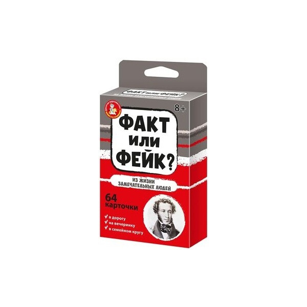 Настольная игра Десятое королевство Факт или фейк? Из жизни замечательных людей 4848 Настольная игра Десятое королевство Факт или фейк? Из жизни замечательных людей 4848