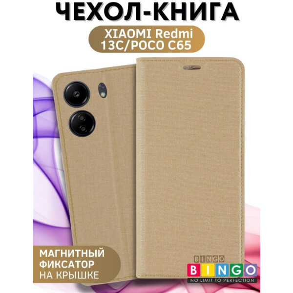 Чехол-книга Bingo Book для XIAOMI Redmi 13C/POCO C65 Золотистый