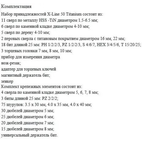 Набор оснастки Bosch Titanium X-Line 2607019327 Набор оснастки Bosch Titanium X-Line 2607019327