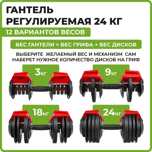 Гантель регулируемая BRADEX 24 кг SF 1043 Гантель регулируемая BRADEX 24 кг SF 1043