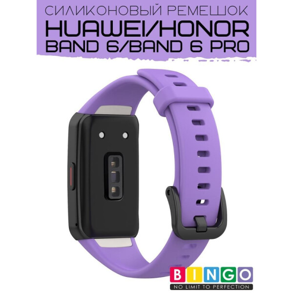 Ремешок Bingo Silicone для HUAWEI Band 6/HONOR Band 6/6 Pro Сиреневый Ремешок Bingo Silicone для HUAWEI Band 6/HONOR Band 6/6 Pro Сиреневый