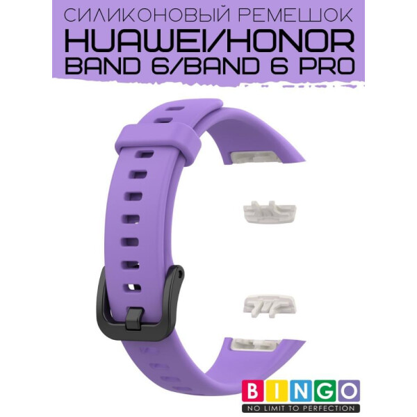 Ремешок Bingo Silicone для HUAWEI Band 6/HONOR Band 6/6 Pro Сиреневый Ремешок Bingo Silicone для HUAWEI Band 6/HONOR Band 6/6 Pro Сиреневый