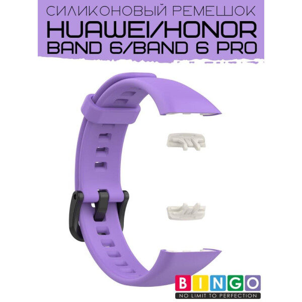 Ремешок Bingo Silicone для HUAWEI Band 6/HONOR Band 6/6 Pro Сиреневый Ремешок Bingo Silicone для HUAWEI Band 6/HONOR Band 6/6 Pro Сиреневый