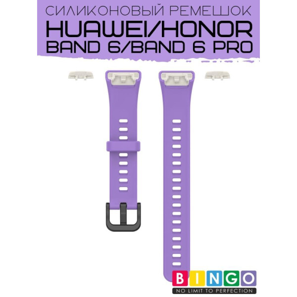 Ремешок Bingo Silicone для HUAWEI Band 6/HONOR Band 6/6 Pro Сиреневый Ремешок Bingo Silicone для HUAWEI Band 6/HONOR Band 6/6 Pro Сиреневый