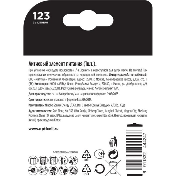 Батарейка Opticell Specialty CR123A (1 шт) Батарейка Opticell Specialty CR123A (1 шт)