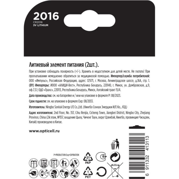 Батарейка Opticell Specialty CR2016 (2 шт) Батарейка Opticell Specialty CR2016 (2 шт)