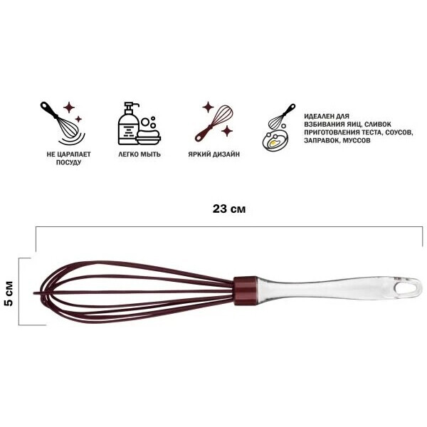 Венчик PERFECTO LINEA BURGUNDY 21-108519 Венчик PERFECTO LINEA BURGUNDY 21-108519