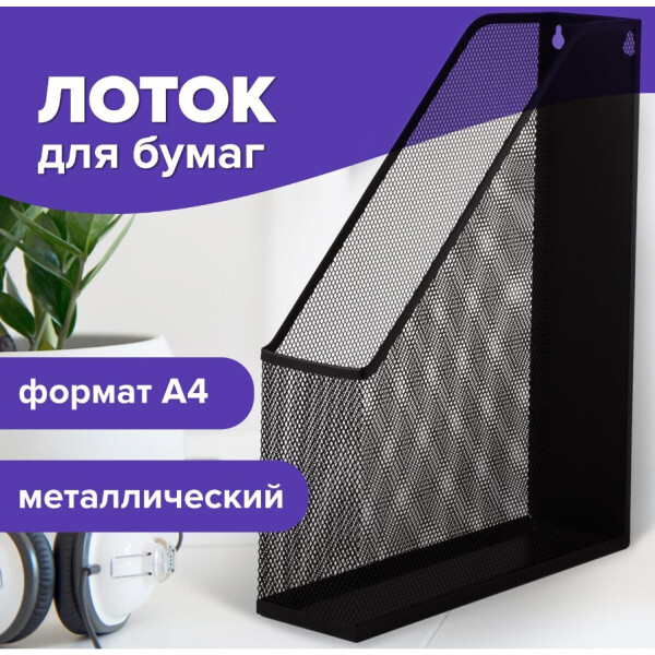 Лоток для бумаг Germanium BRAUBERG 231948 Лоток для бумаг Germanium BRAUBERG 231948