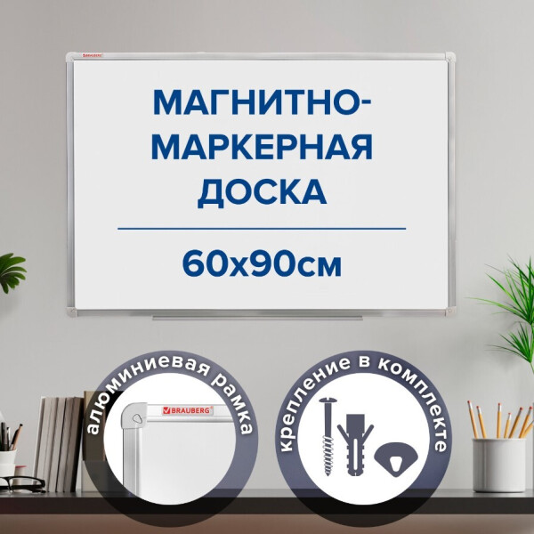 Доска магнитно-маркерная BRAUBERG 235521 Доска магнитно-маркерная BRAUBERG 235521