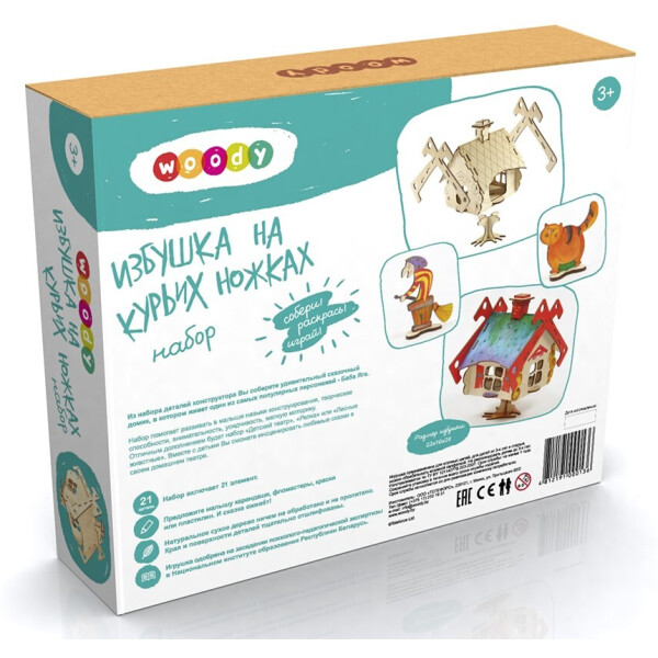 Сборная игрушка Woody Избушка на курьих ножках 00136 Сборная игрушка Woody Избушка на курьих ножках 00136