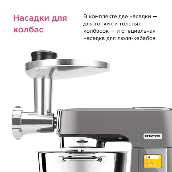 Насадка KENWOOD kMix/Sense KAX950 Насадка KENWOOD kMix/Sense KAX950