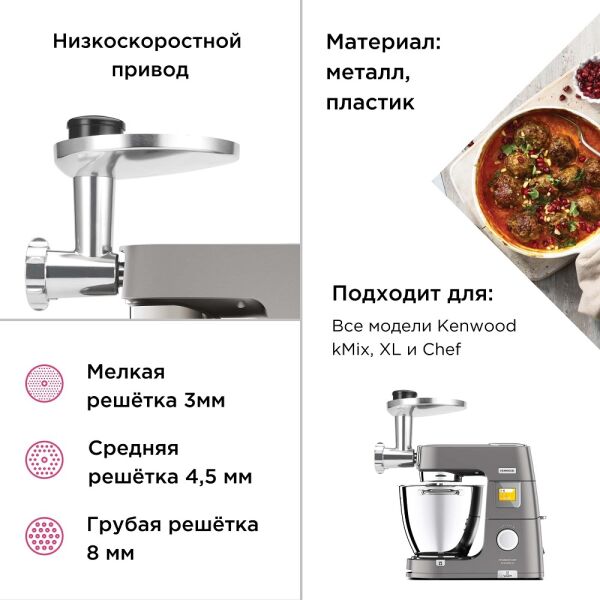 Насадка KENWOOD kMix/Sense KAX950 Насадка KENWOOD kMix/Sense KAX950