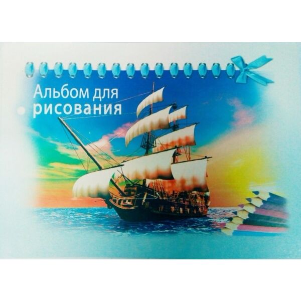 Альбом для рисования ДОБРУШ 40л арт. 1С009