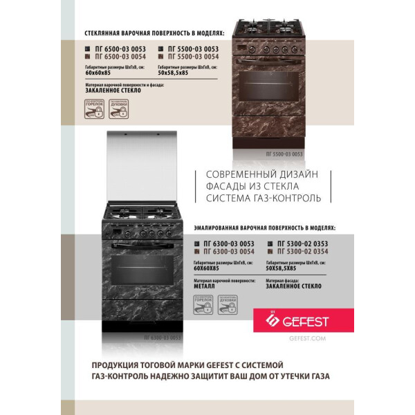Кухонная плита GEFEST ПГ 6300-03 0054 Кухонная плита GEFEST ПГ 6300-03 0054