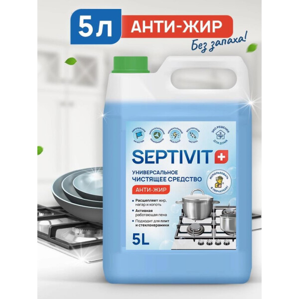 Чистящее средство для кухни SEPTIVIT Антижир (5л)
