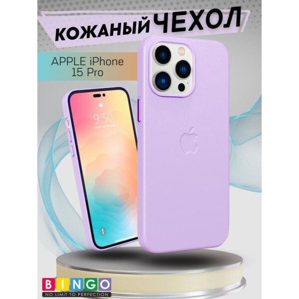 Бампер Bingo Leather Magsafe для APPLE iPhone 15 Pro Лавандовый