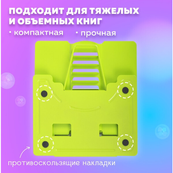 Подставка для книг Avocado BRAUBERG KIDS 238052 Подставка для книг Avocado BRAUBERG KIDS 238052