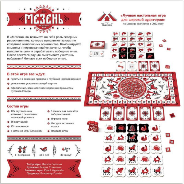 Настольная игра Hobby World 915584 Мезень Настольная игра Hobby World 915584 Мезень