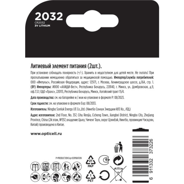 Батарейка Opticell Specialty CR2032 (2 шт) Батарейка Opticell Specialty CR2032 (2 шт)