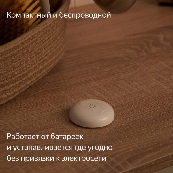 Датчик протечки Яндекс YNDX-00521 Датчик протечки Яндекс YNDX-00521