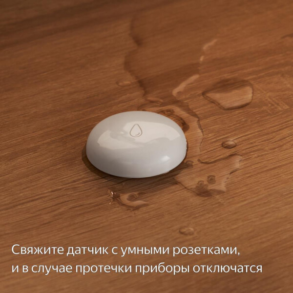 Датчик протечки Яндекс YNDX-00521 Датчик протечки Яндекс YNDX-00521